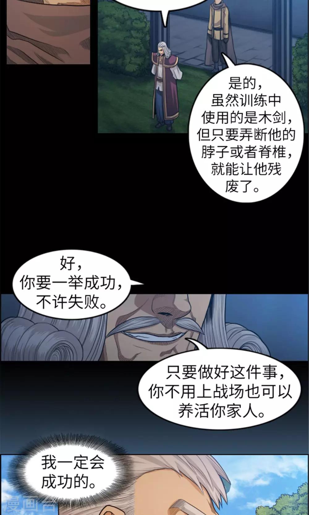 第40话 阴谋-第41话