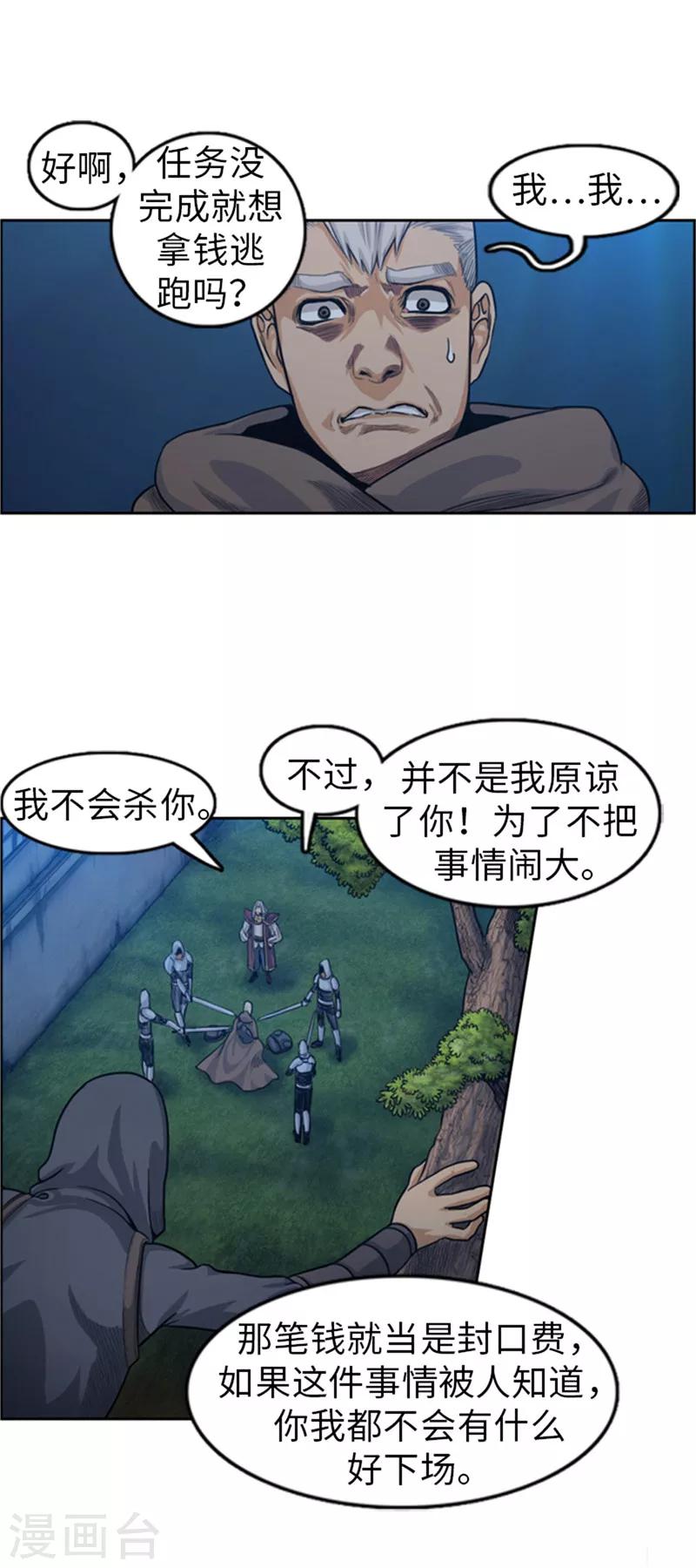 第42话 压抑的气氛-第43话