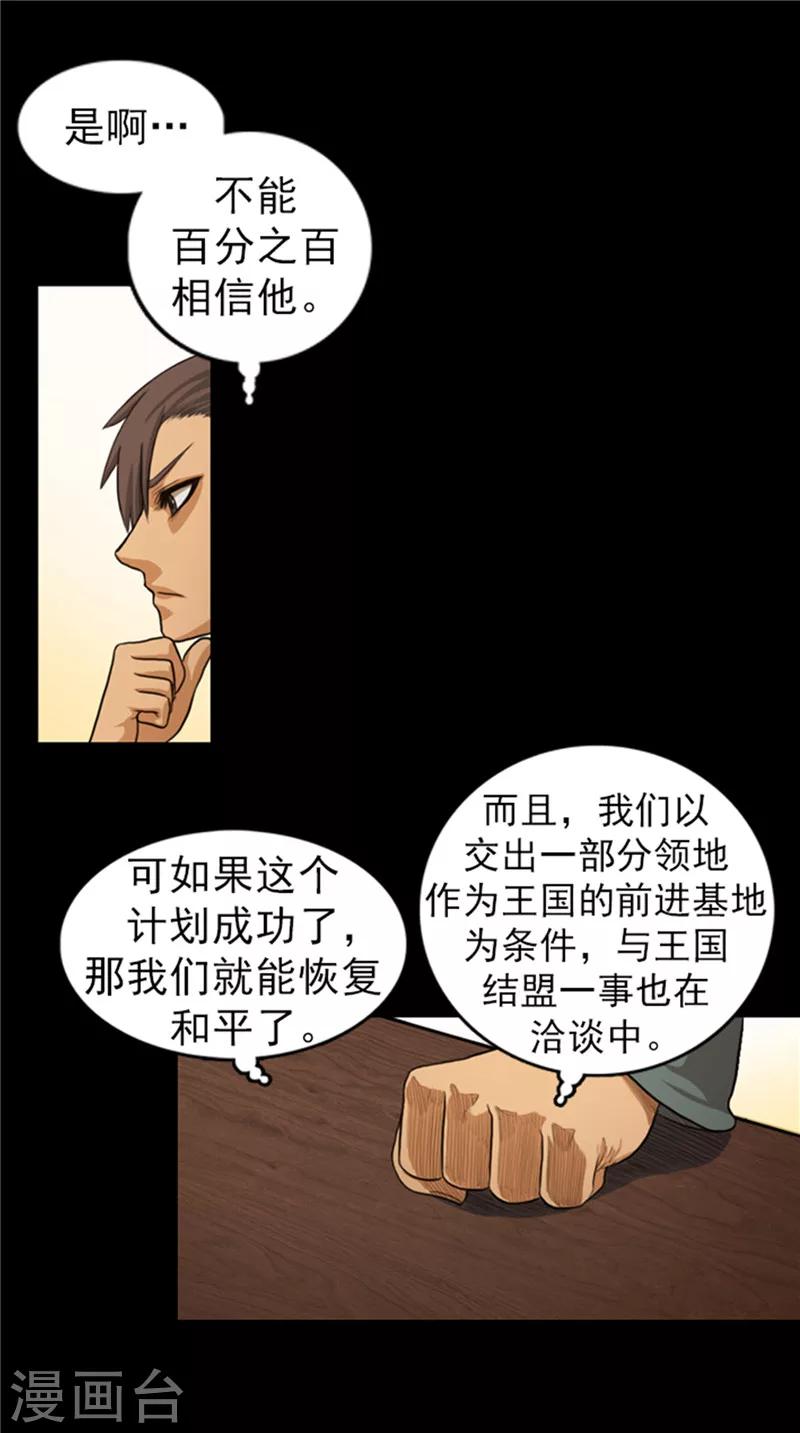 第52话 背后的阴谋-第53话