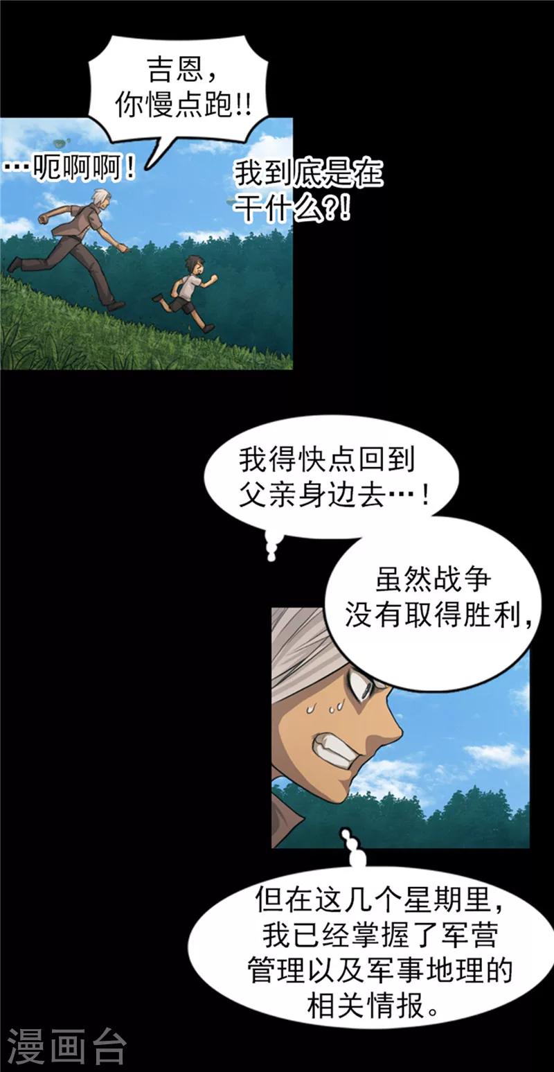 第52话 背后的阴谋-第53话