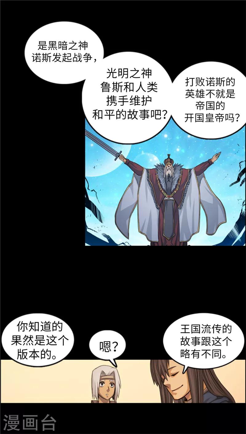 第54话 编造的传说-第55话