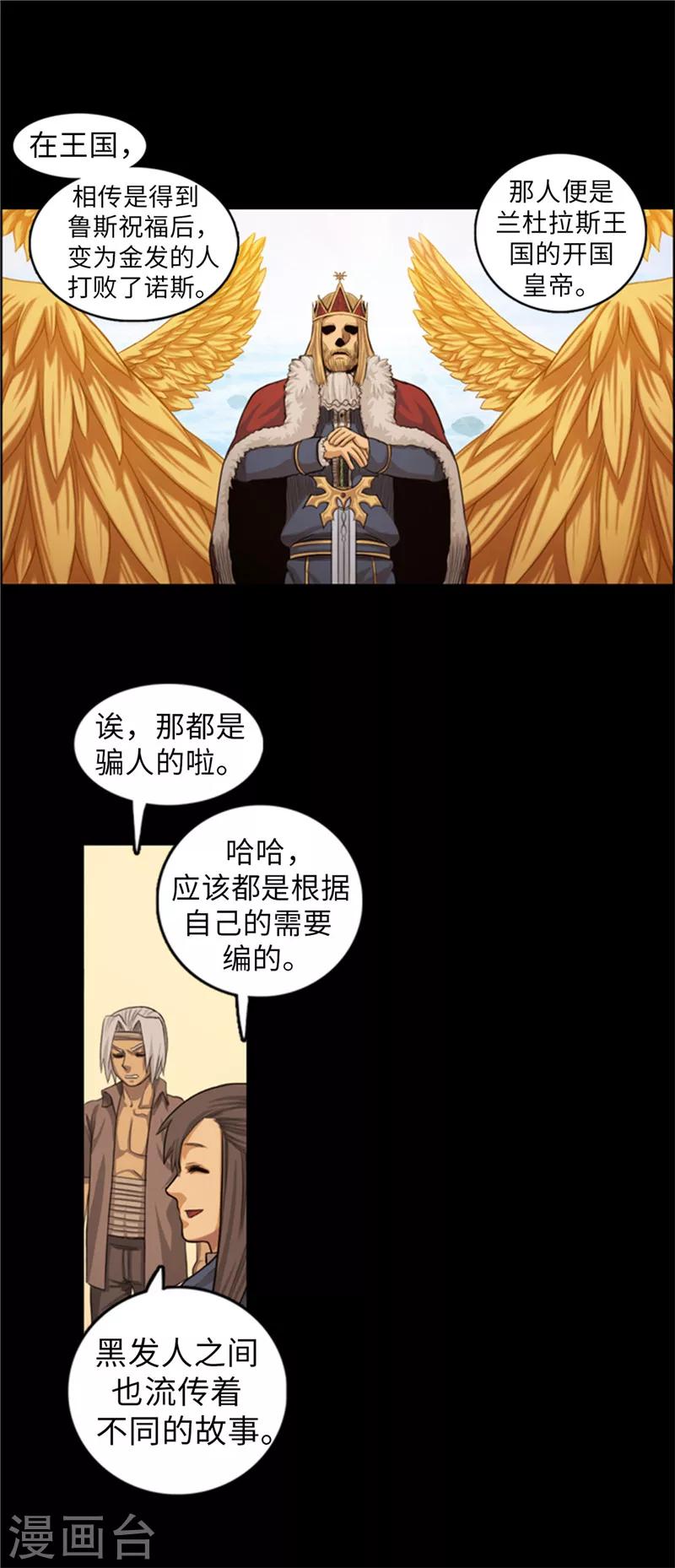 第54话 编造的传说-第55话