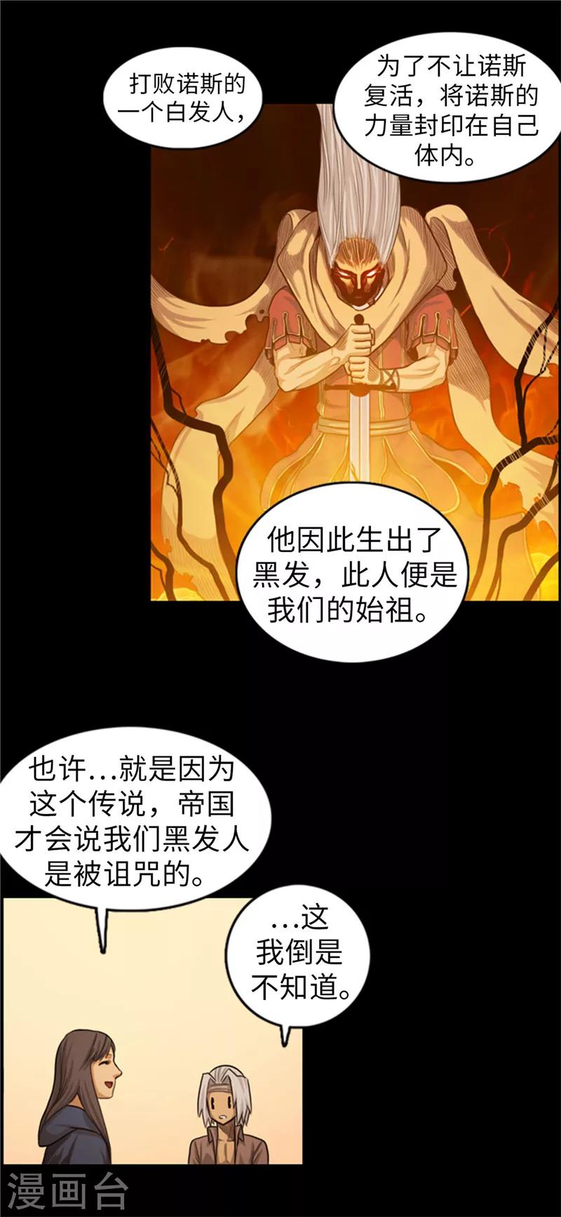第54话 编造的传说-第55话