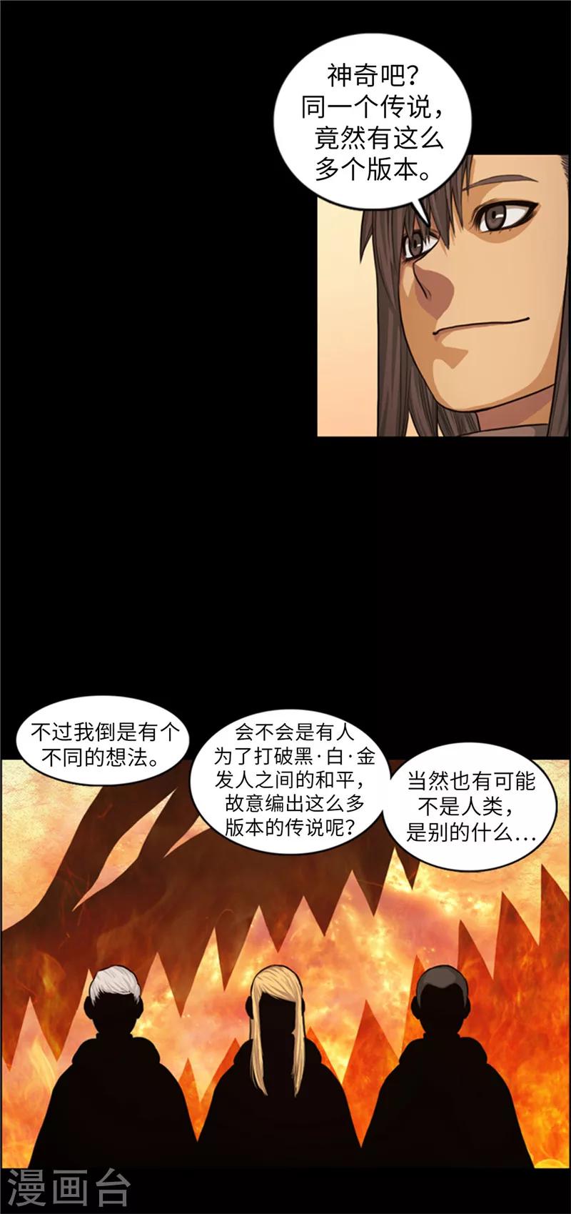 第54话 编造的传说-第55话