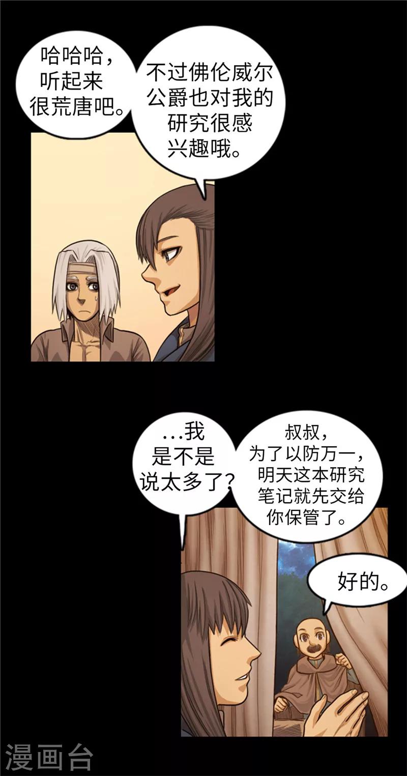 第54话 编造的传说-第55话