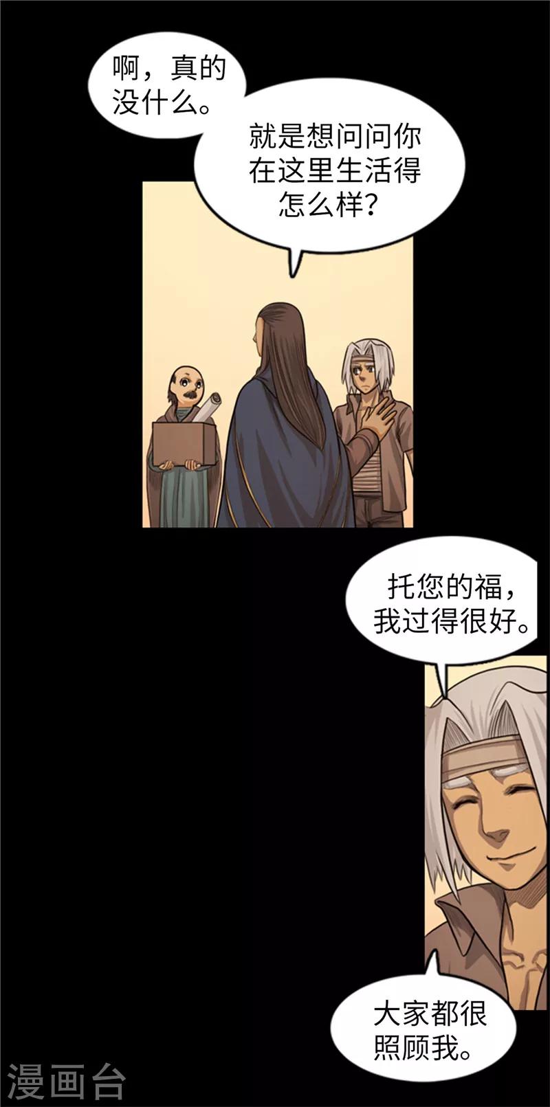 第54话 编造的传说-第55话