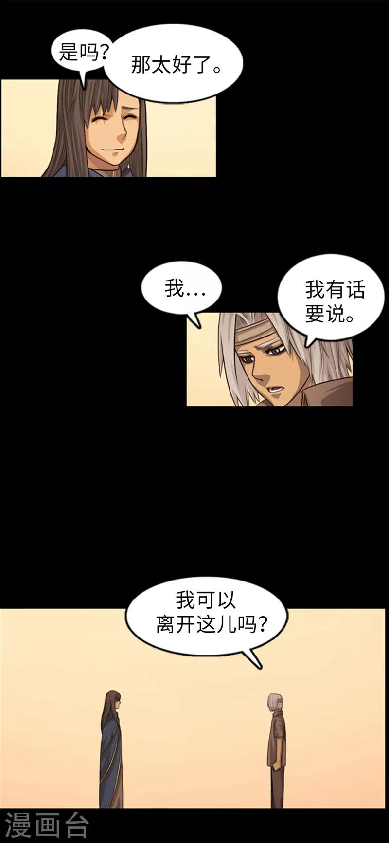 第54话 编造的传说-第55话