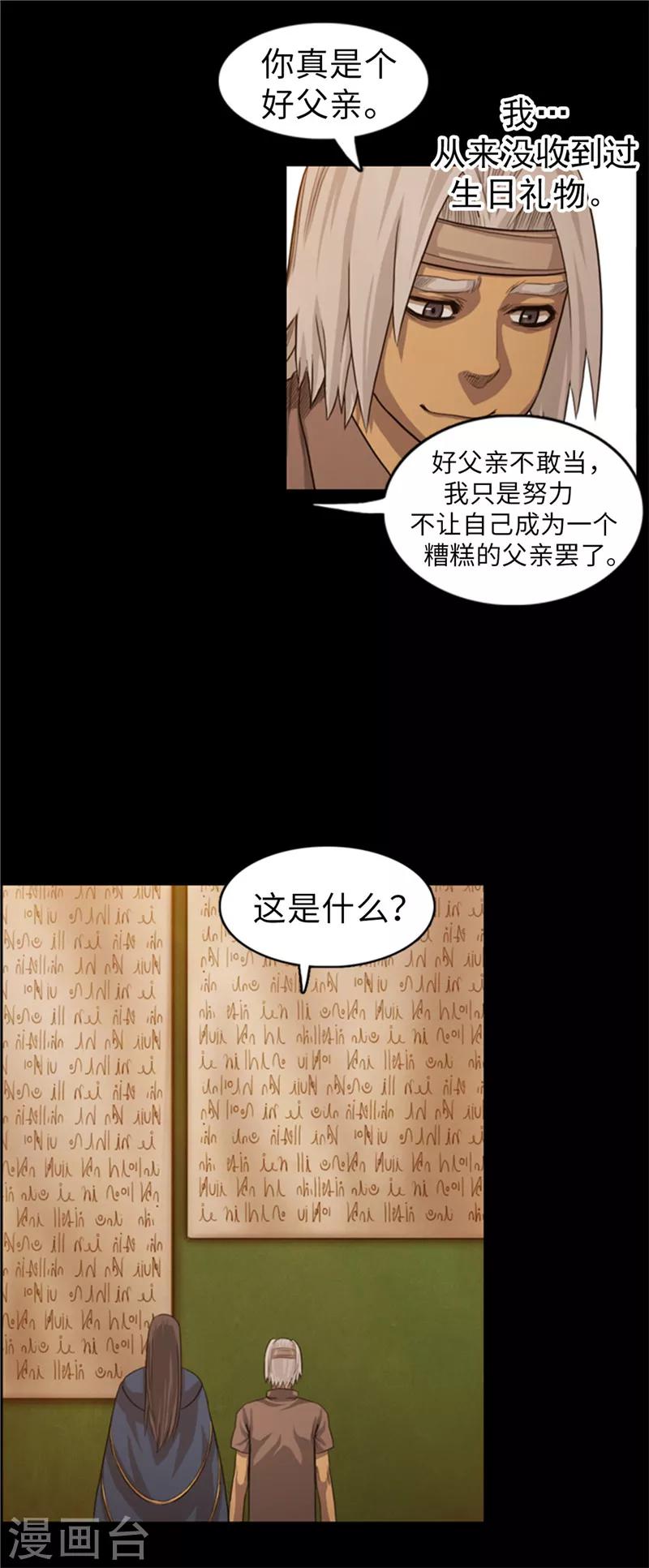 第54话 编造的传说-第55话