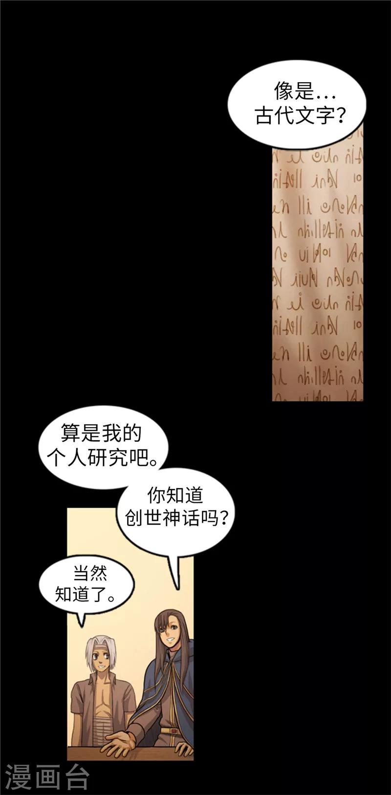 第54话 编造的传说-第55话