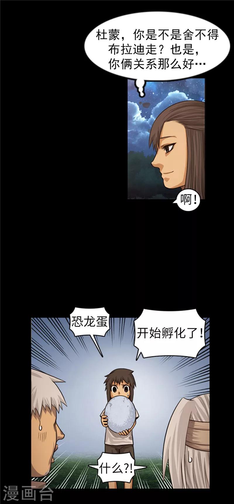 第56话 恐龙蛋开水孵化了！-第57话
