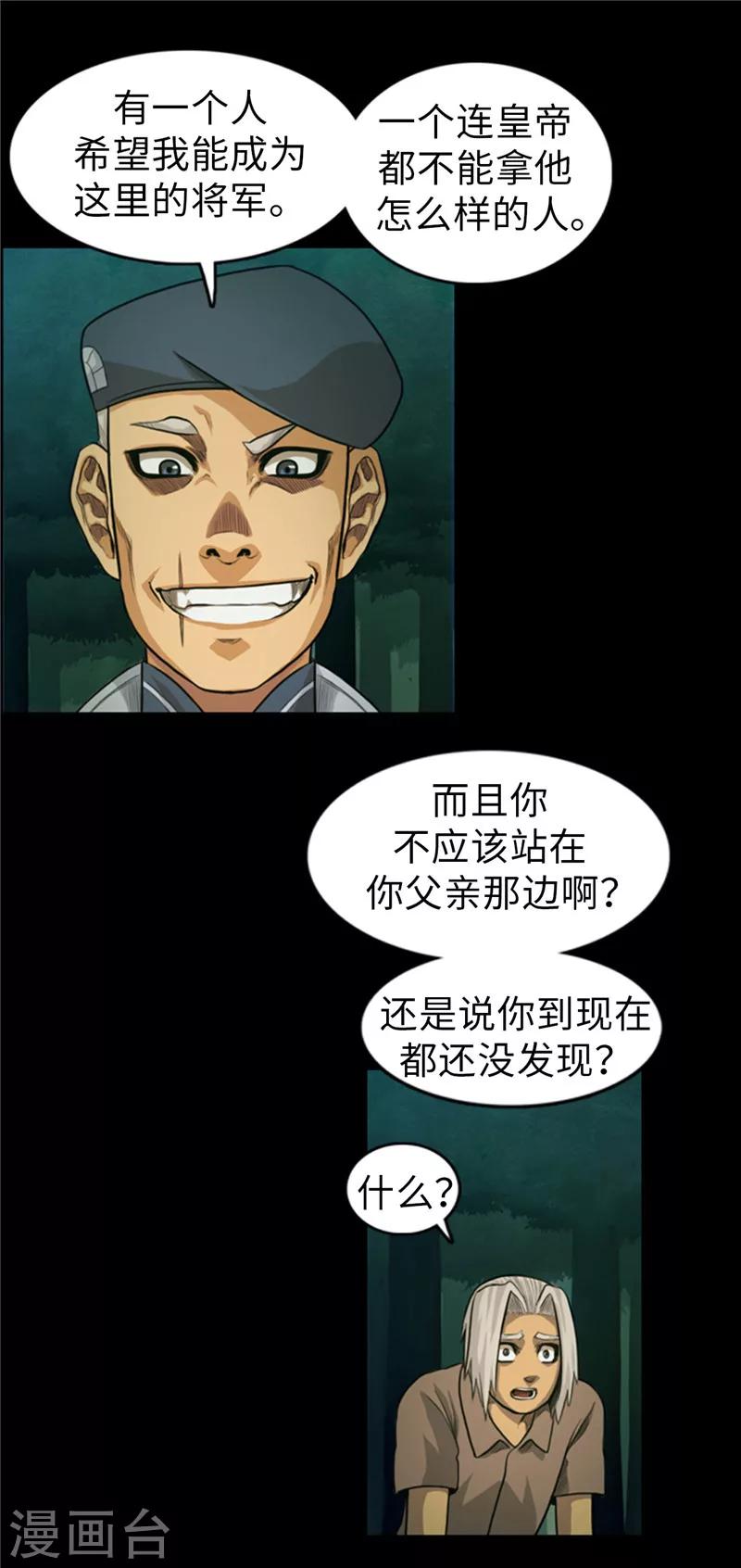 第58话 你父亲抛弃了你-第59话