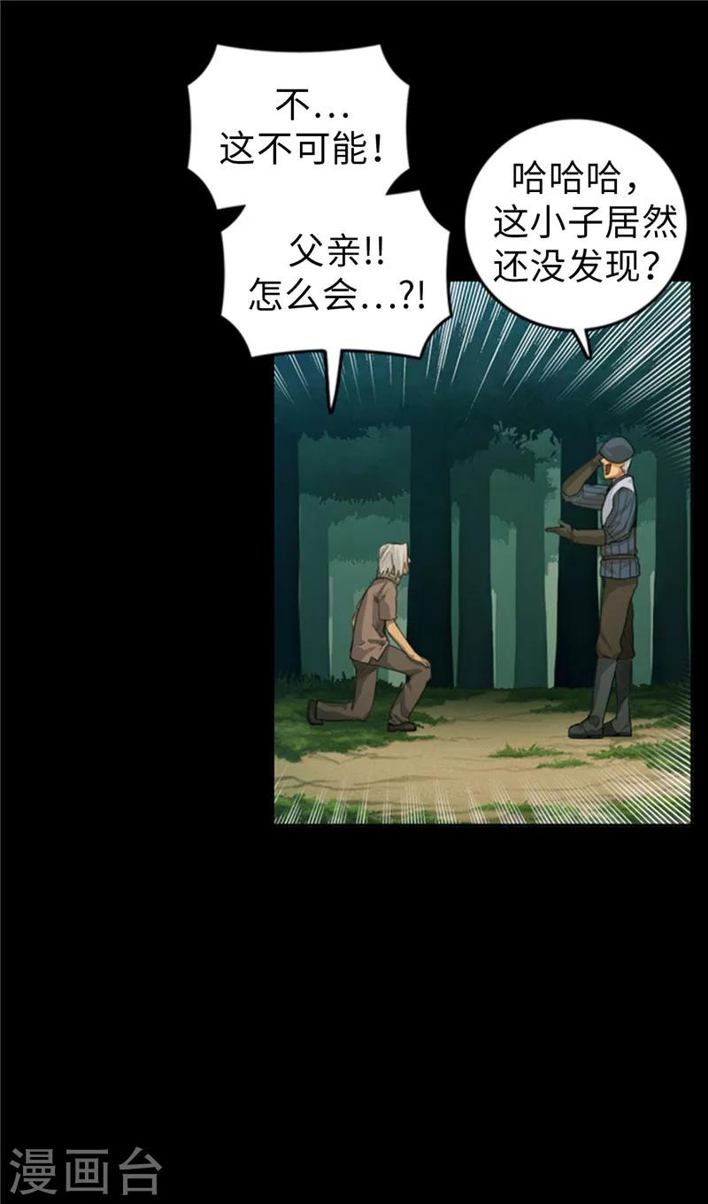 第58话 你父亲抛弃了你-第59话
