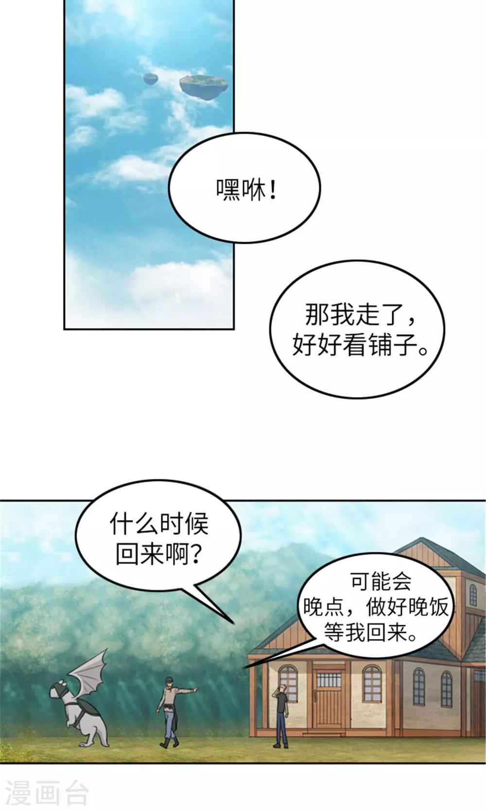 第6话 帝国军偷袭-第7话