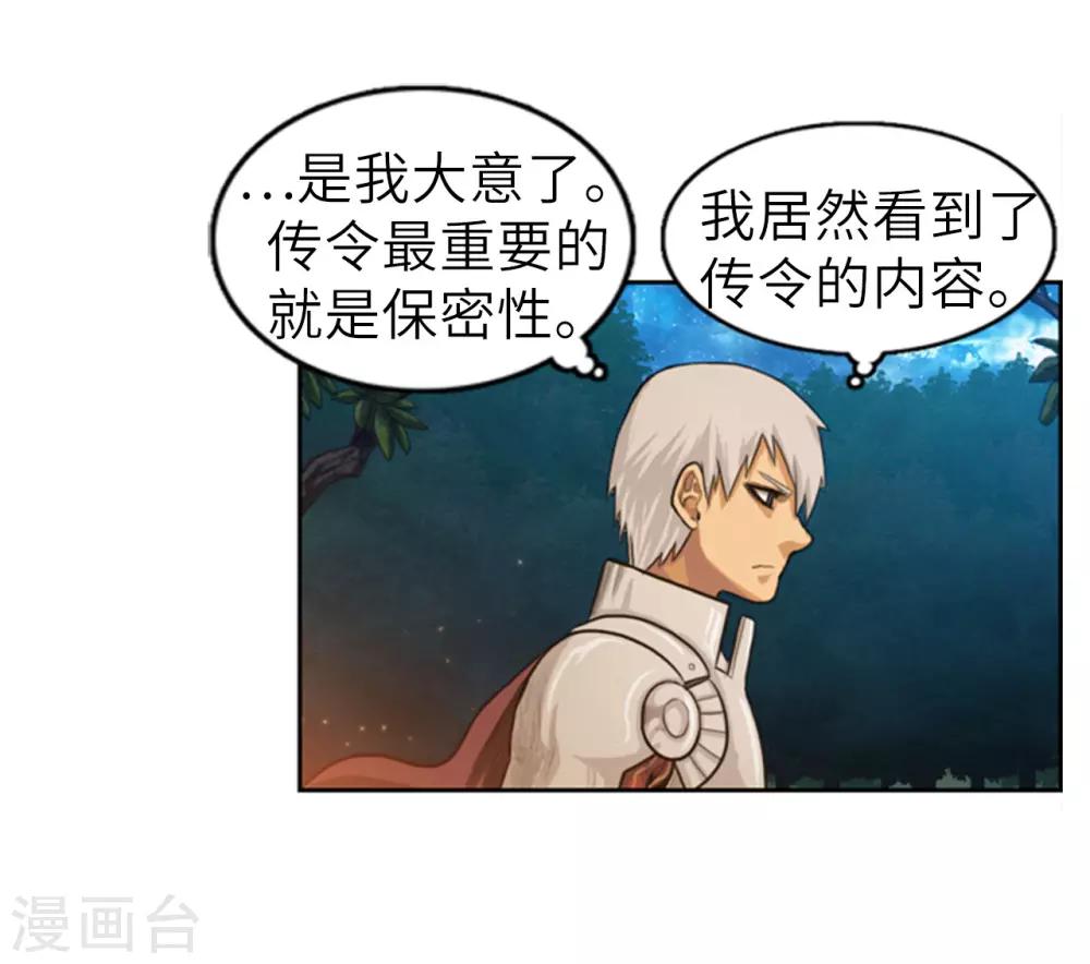 第64话 看到了传令内容-第65话