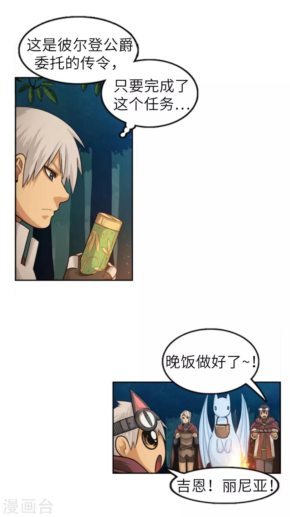 第64话 看到了传令内容-第65话