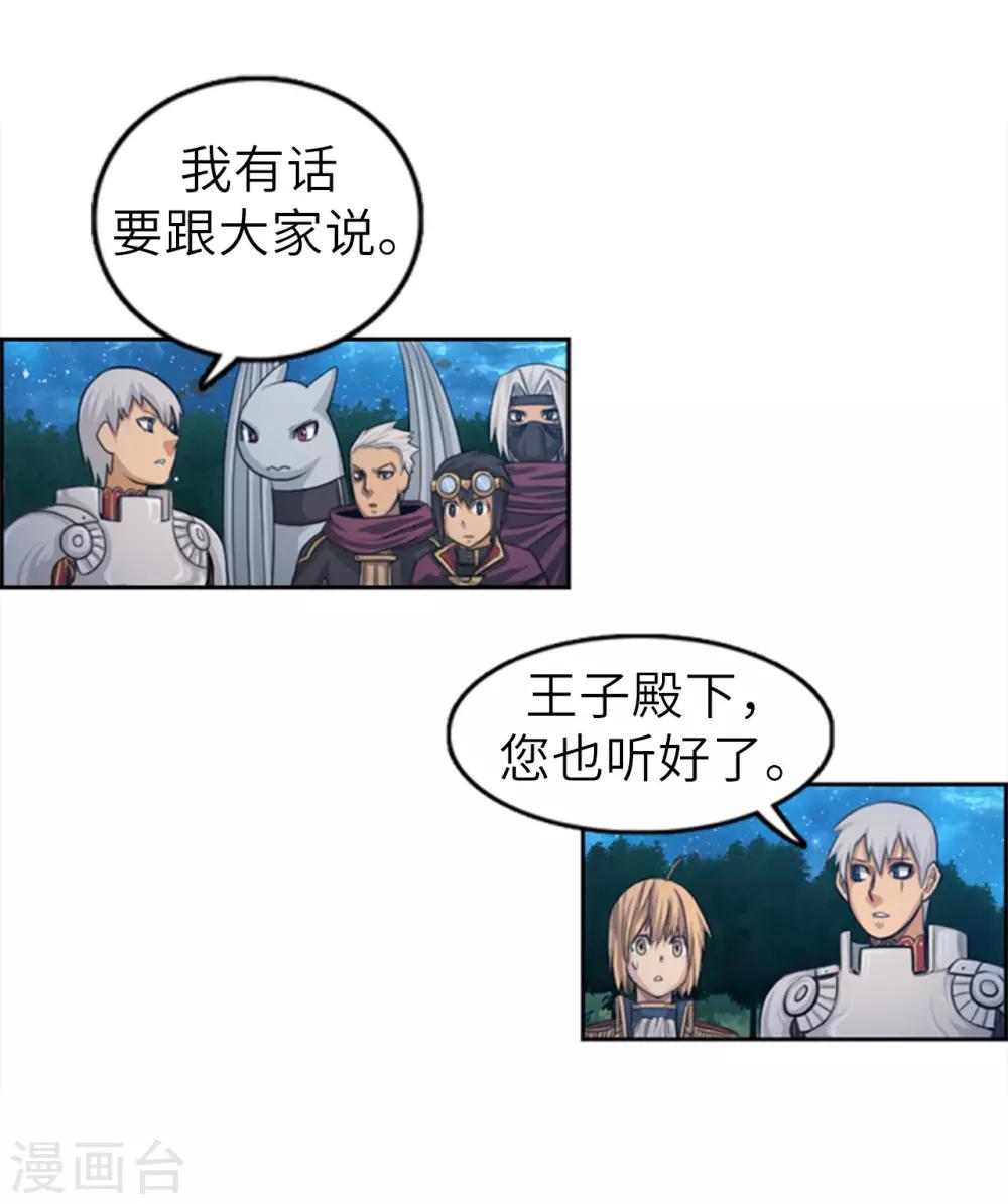 第66话 有人企图篡位！-第67话