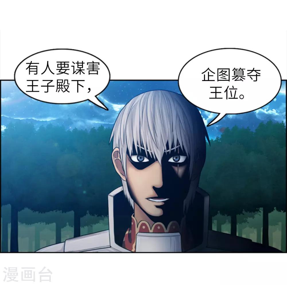 第66话 有人企图篡位！-第67话