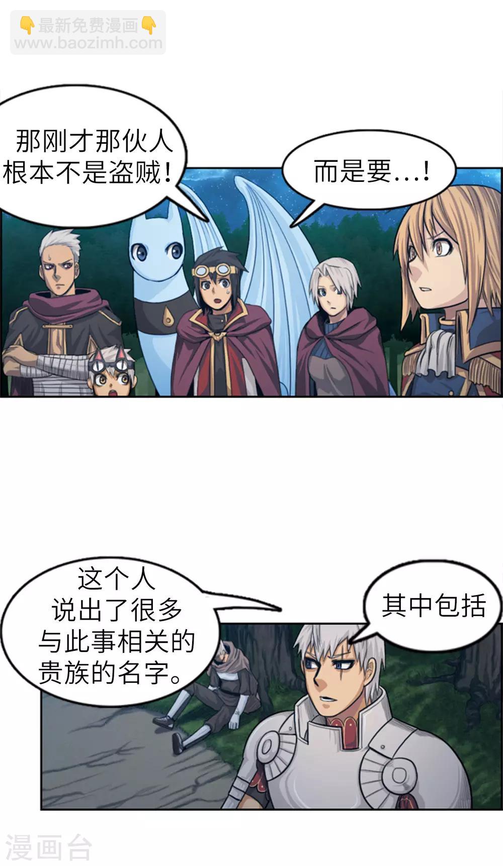 第66话 有人企图篡位！-第67话