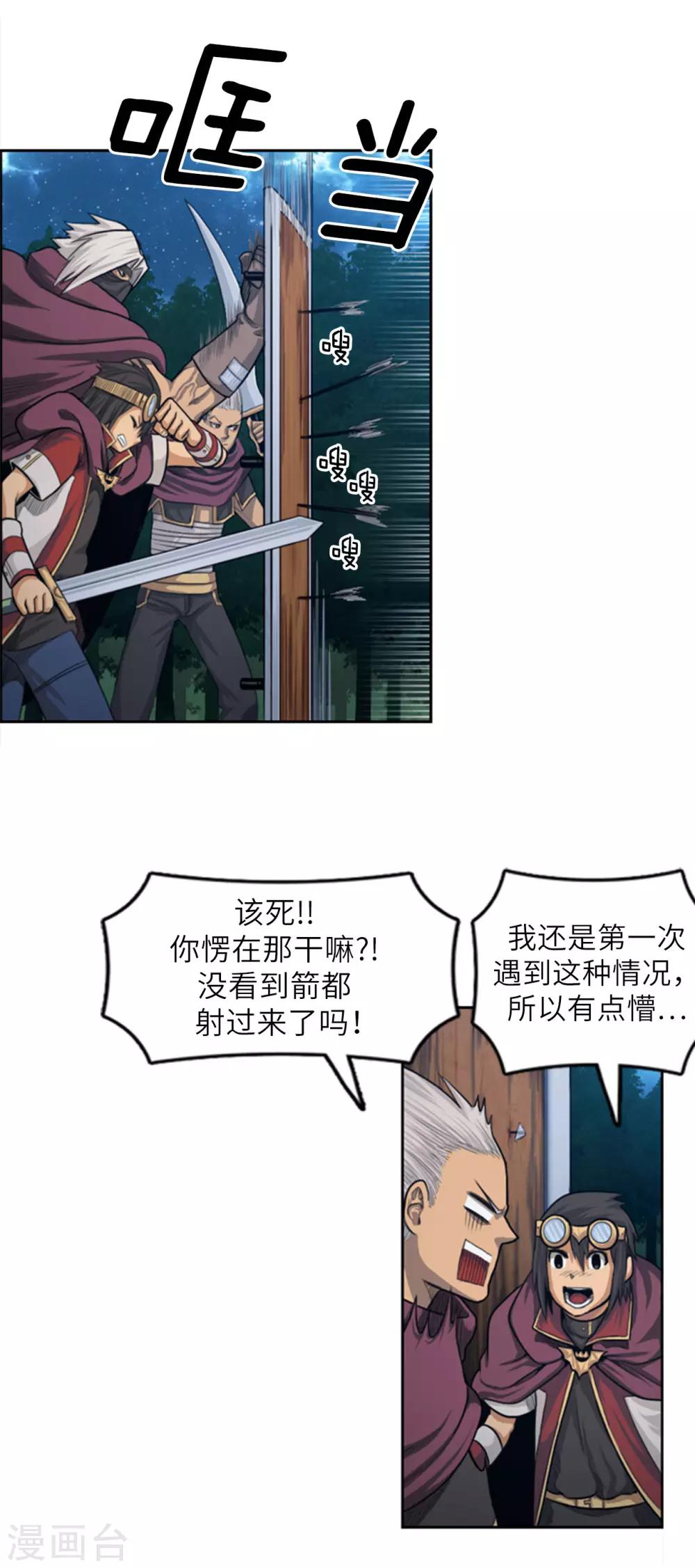 第66话 有人企图篡位！-第67话