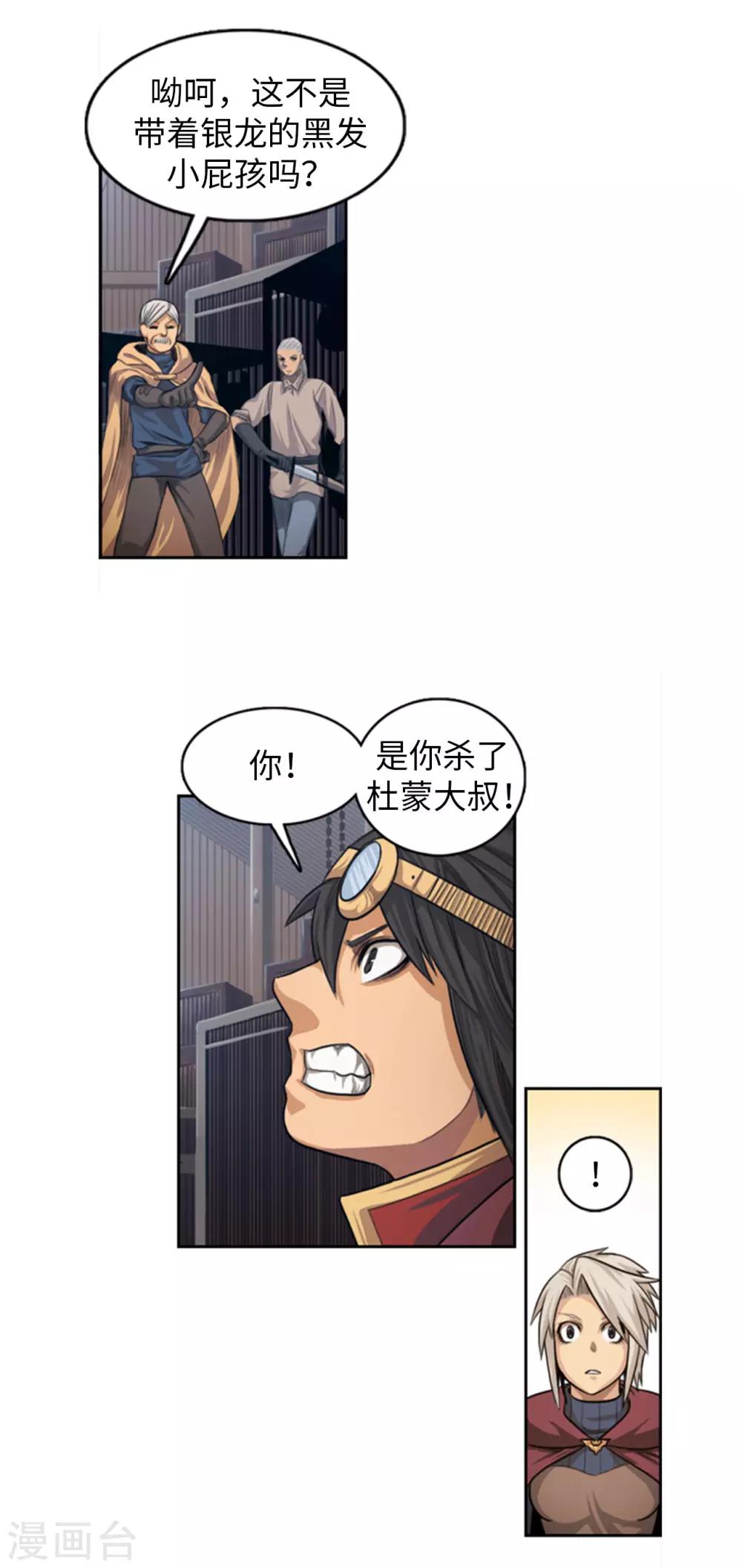 第68话 是你杀了杜蒙大叔！-第69话