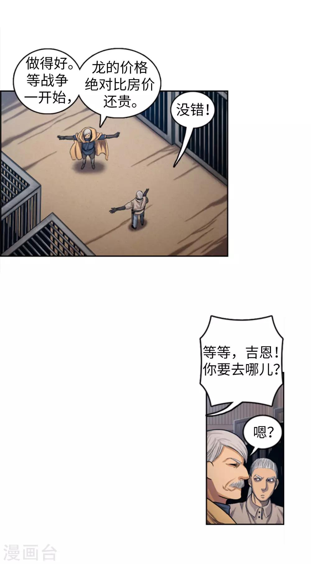 第68话 是你杀了杜蒙大叔！-第69话