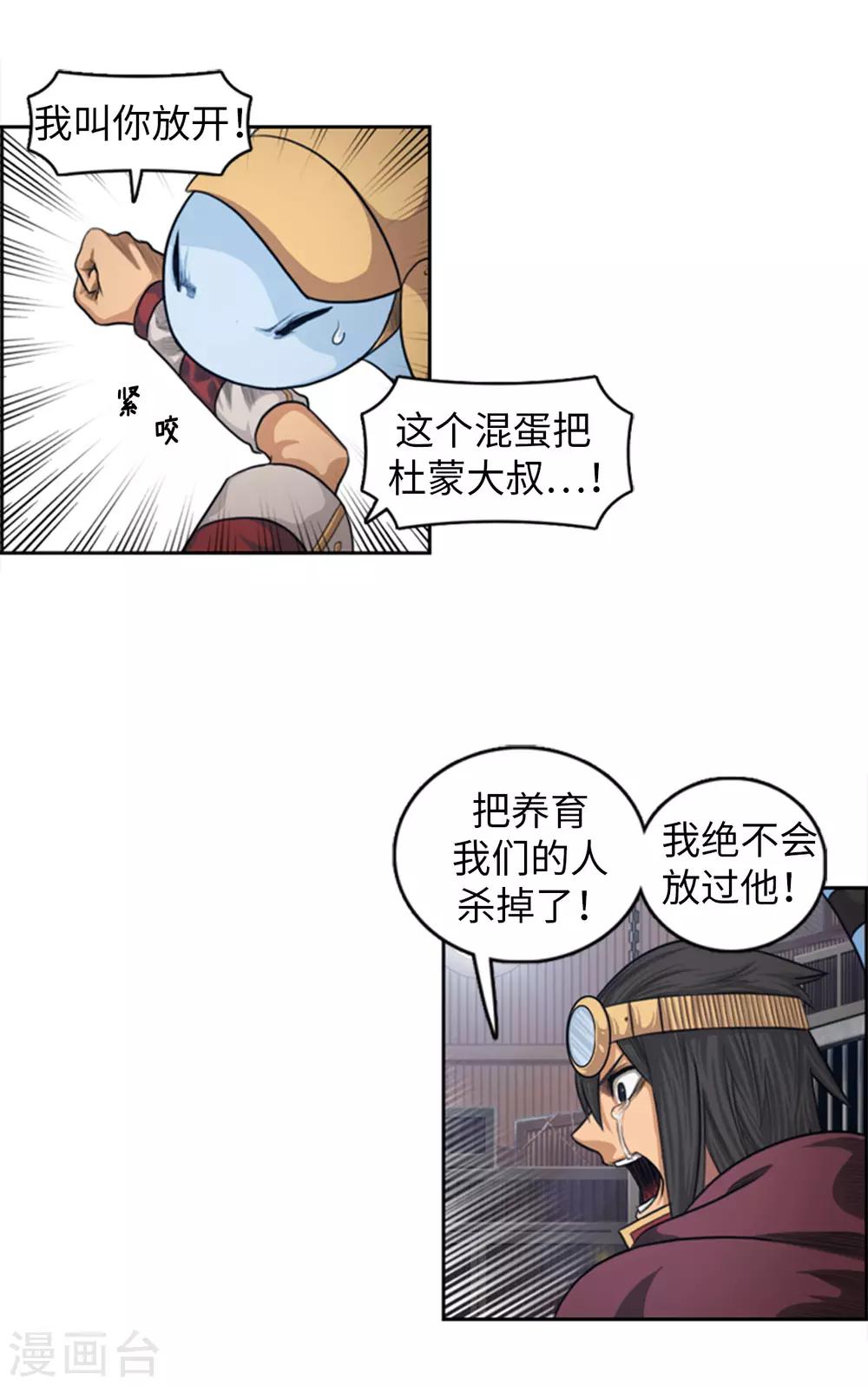 第70话 我要杀的是你！-第71话