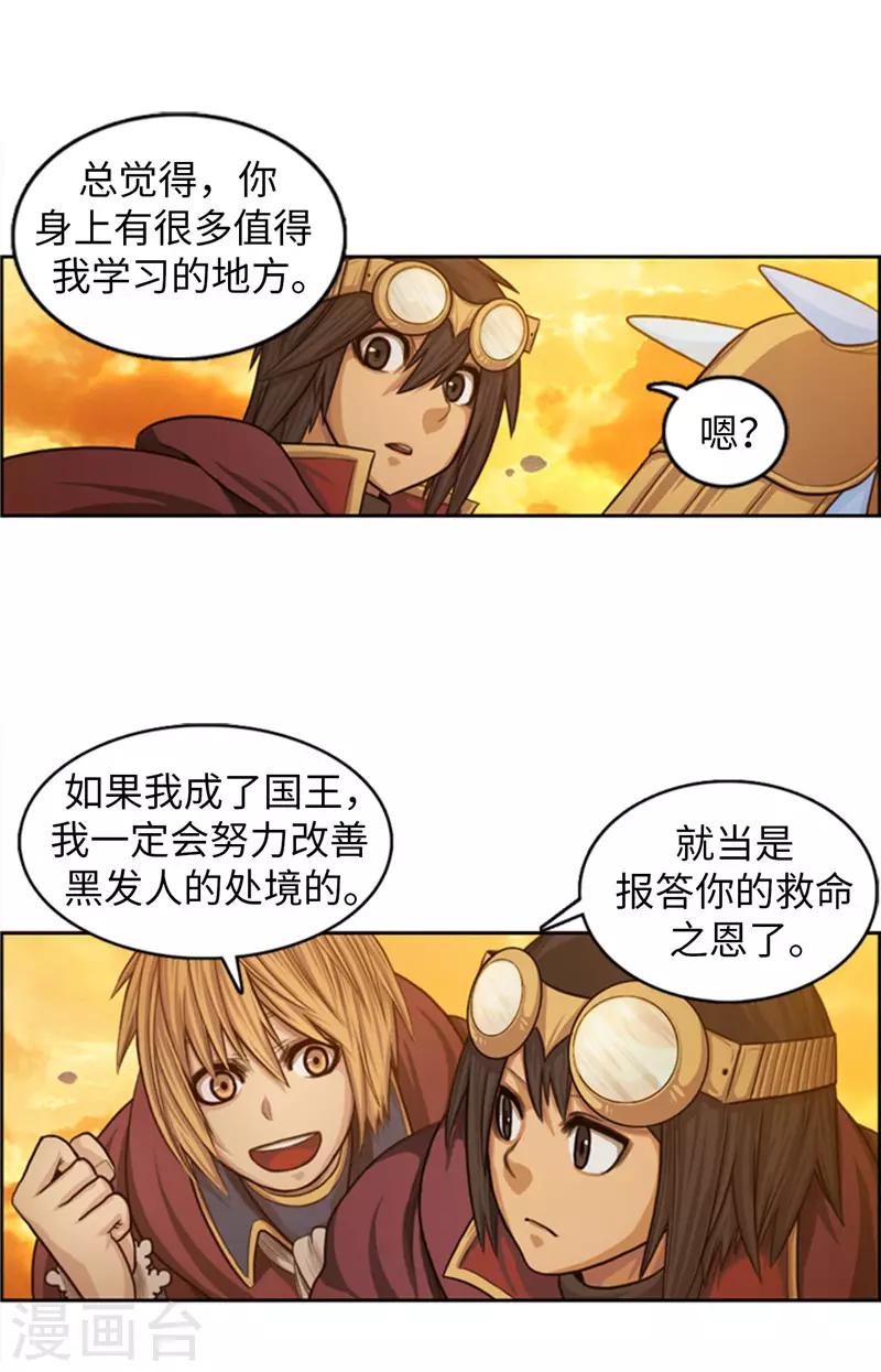 第74话 我一定要成为国王-第75话