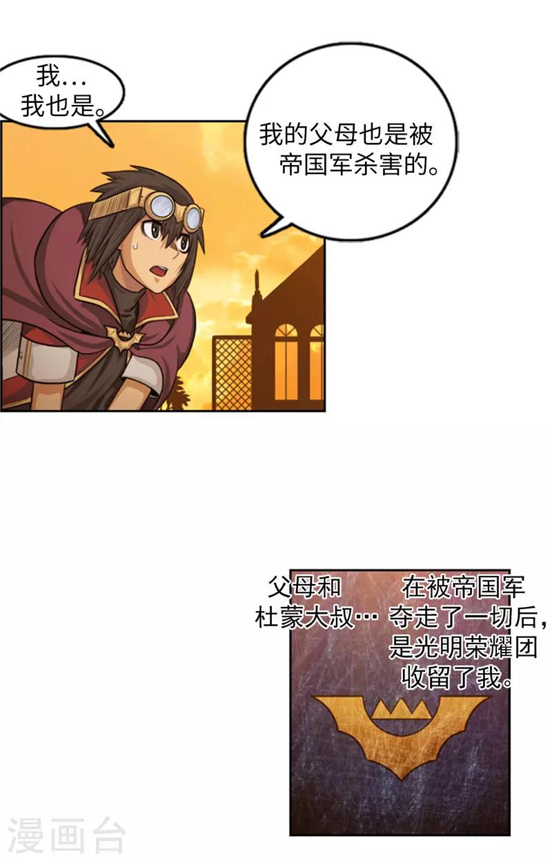 第76话 你知道我的出身吗？-第77话