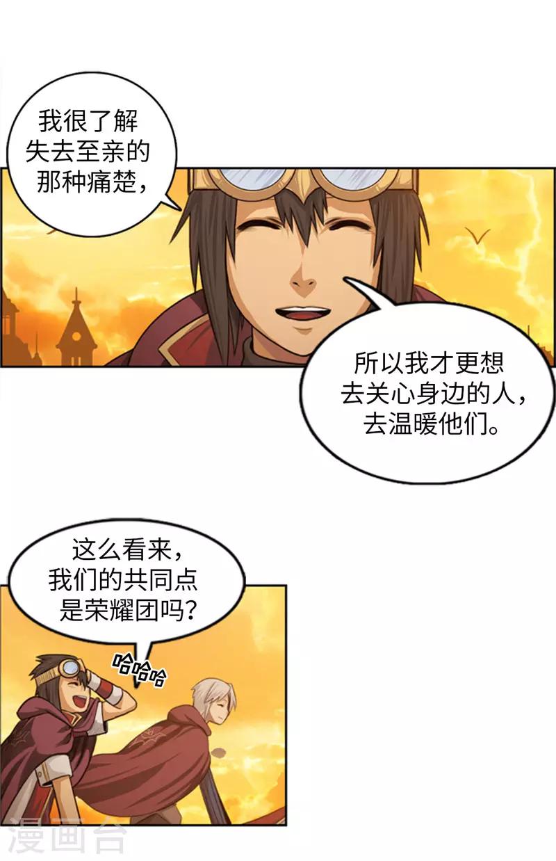 第76话 你知道我的出身吗？-第77话