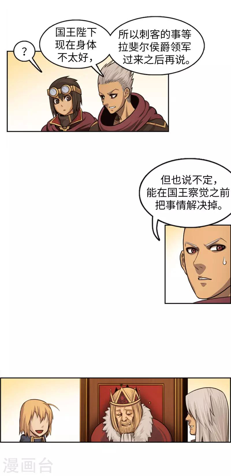 第76话 你知道我的出身吗？-第77话