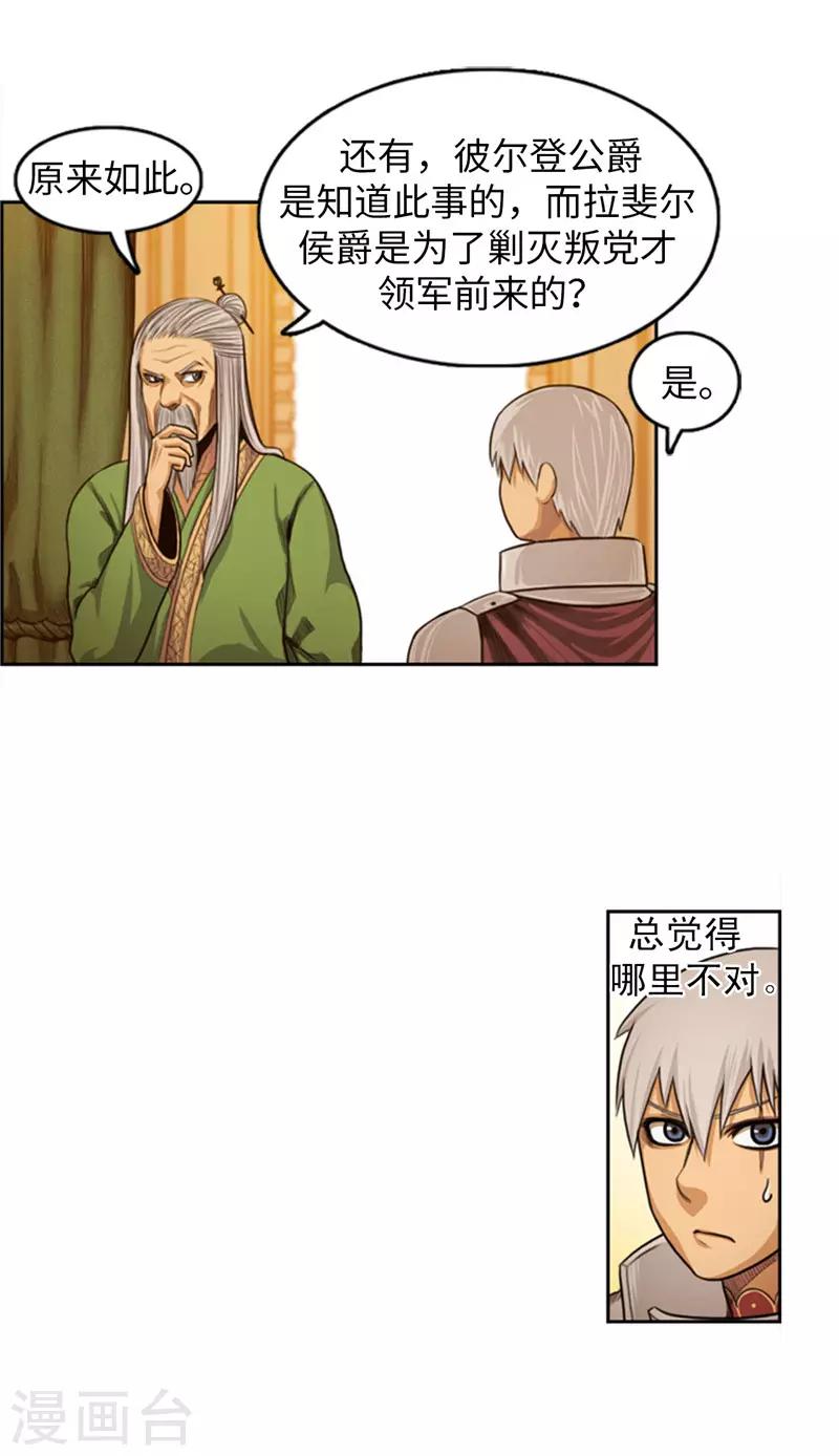 第76话 你知道我的出身吗？-第77话