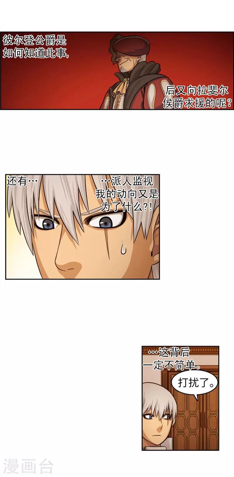 第76话 你知道我的出身吗？-第77话