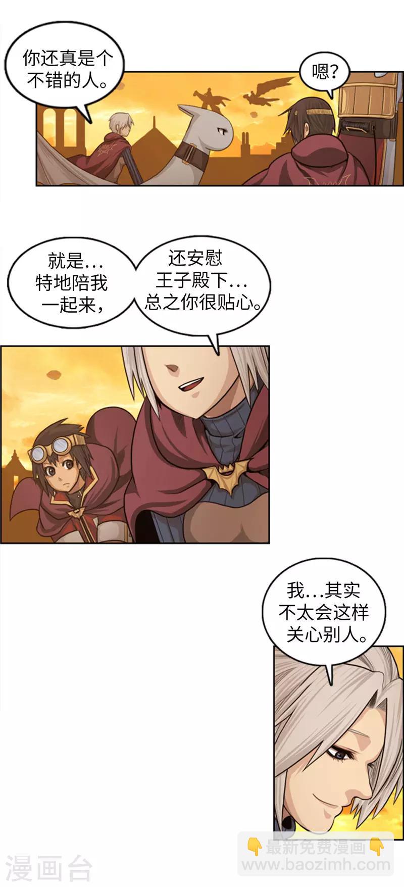 第76话 你知道我的出身吗？-第77话