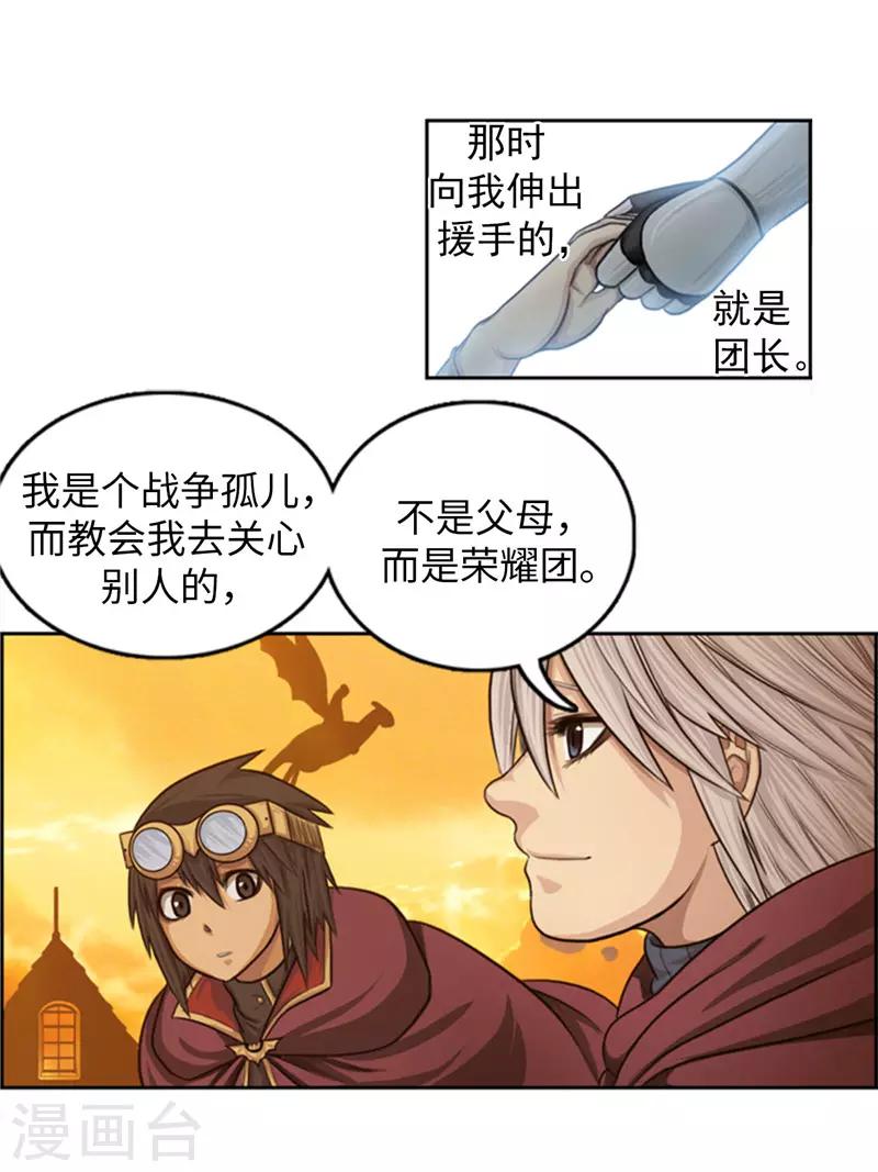 第76话 你知道我的出身吗？-第77话