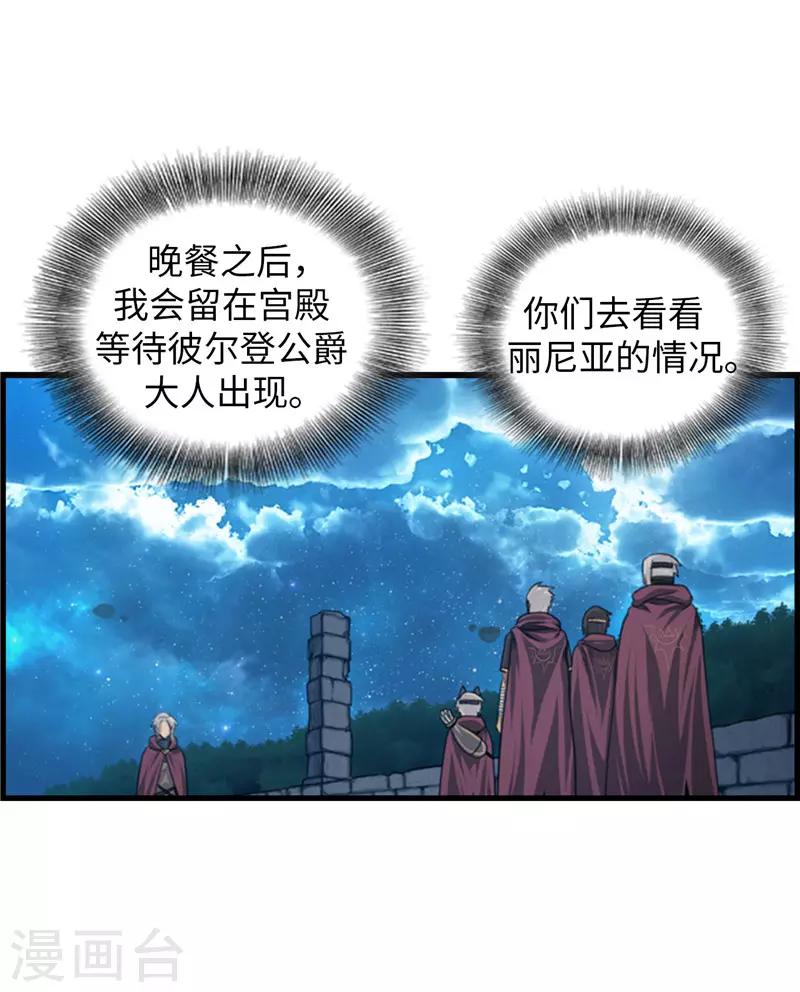 第78话 丽尼亚叛变-第79话