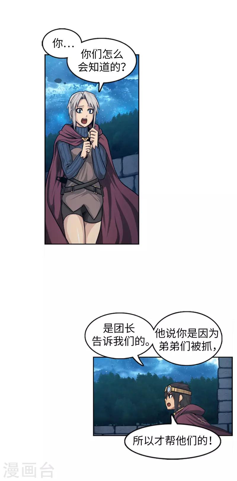 第78话 丽尼亚叛变-第79话