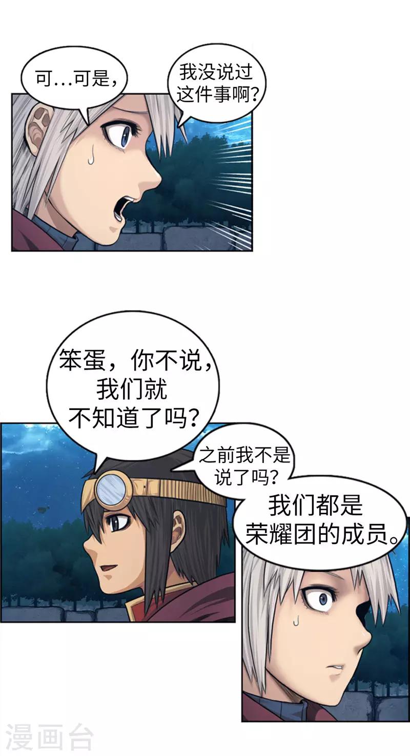 第78话 丽尼亚叛变-第79话