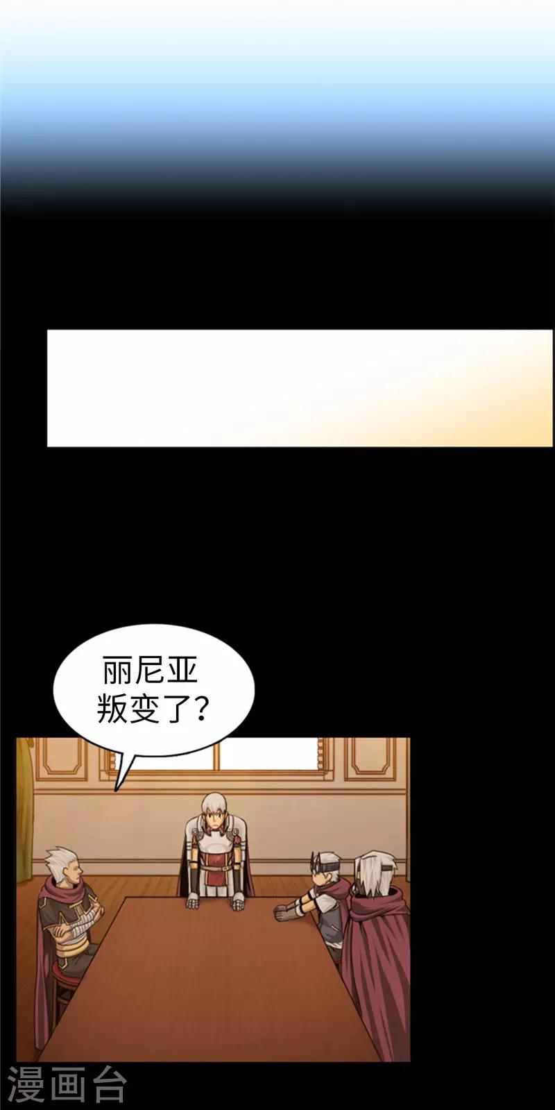 第78话 丽尼亚叛变-第79话