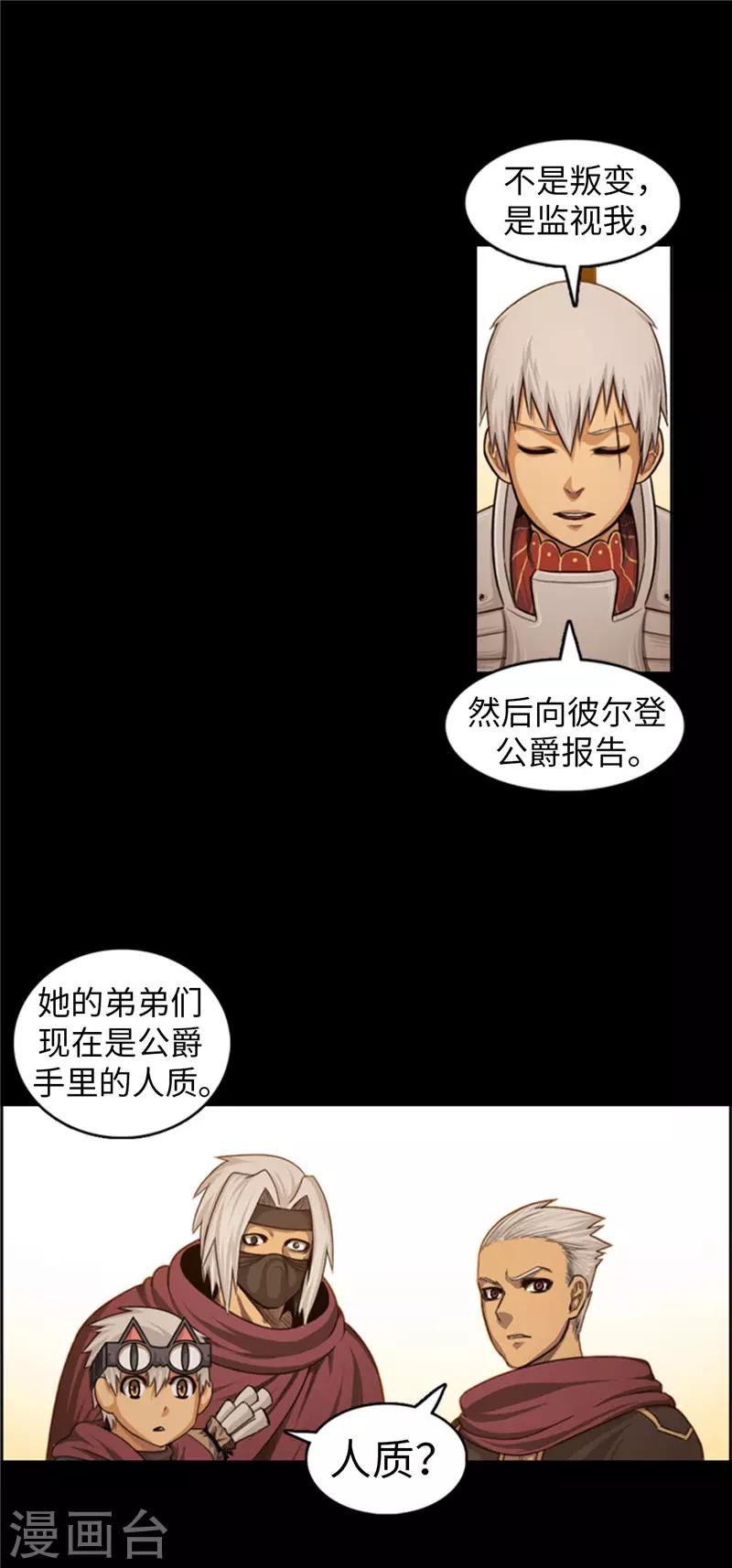 第78话 丽尼亚叛变-第79话