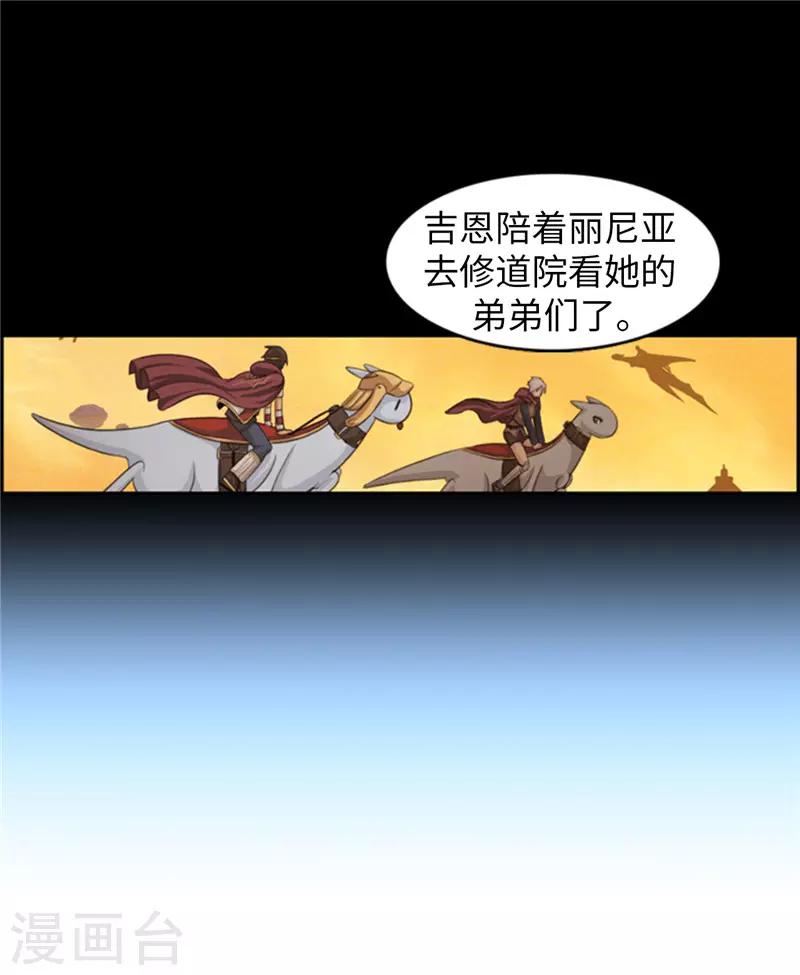 第78话 丽尼亚叛变-第79话
