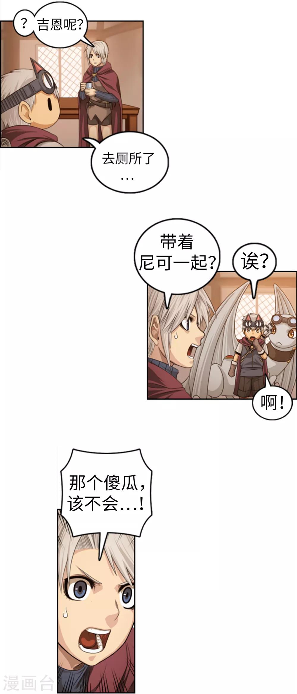 第84话 就凭你也想拦我-第85话