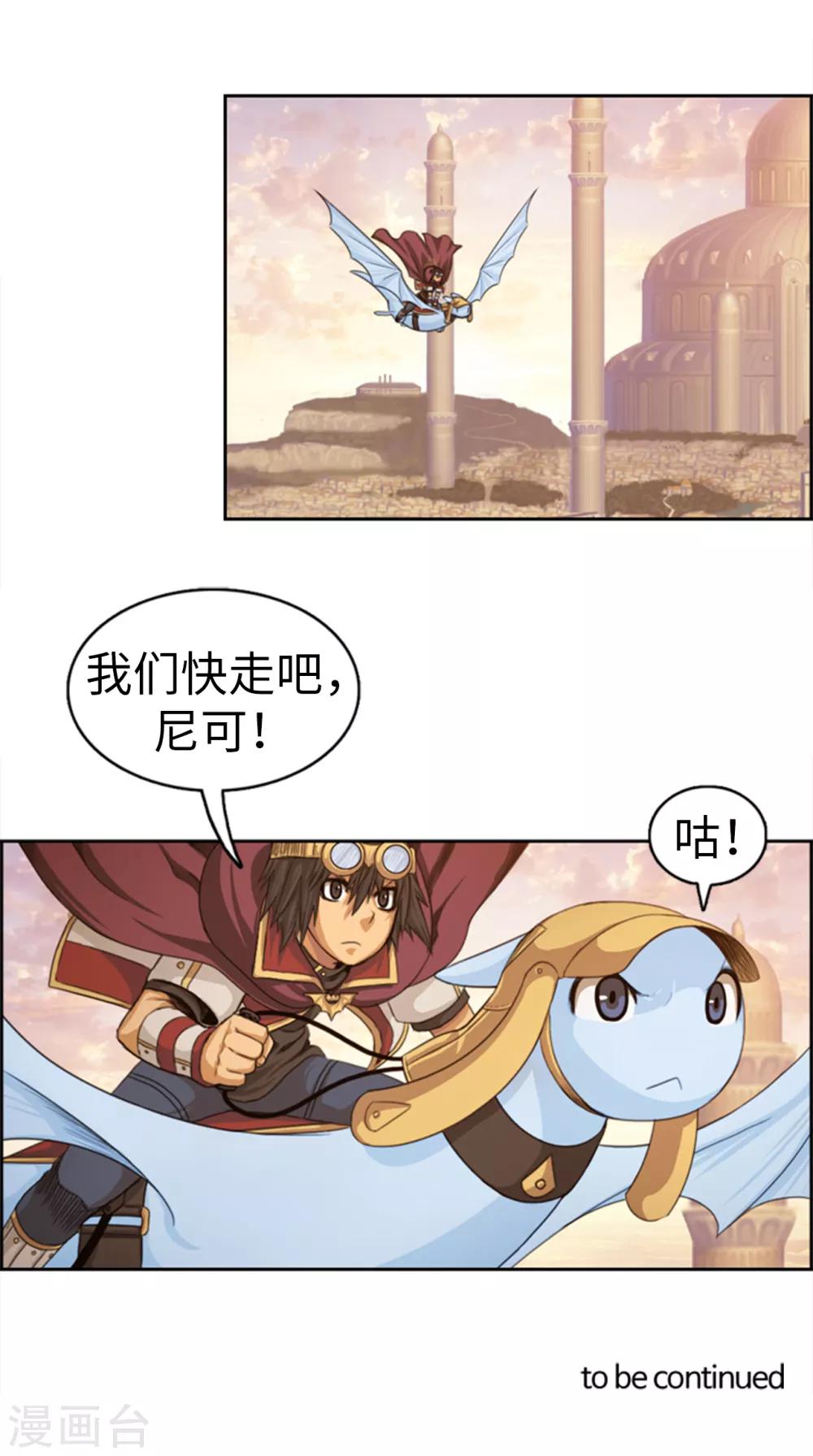 第84话 就凭你也想拦我-第85话