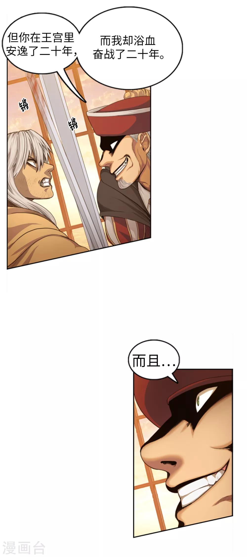 第84话 就凭你也想拦我-第85话