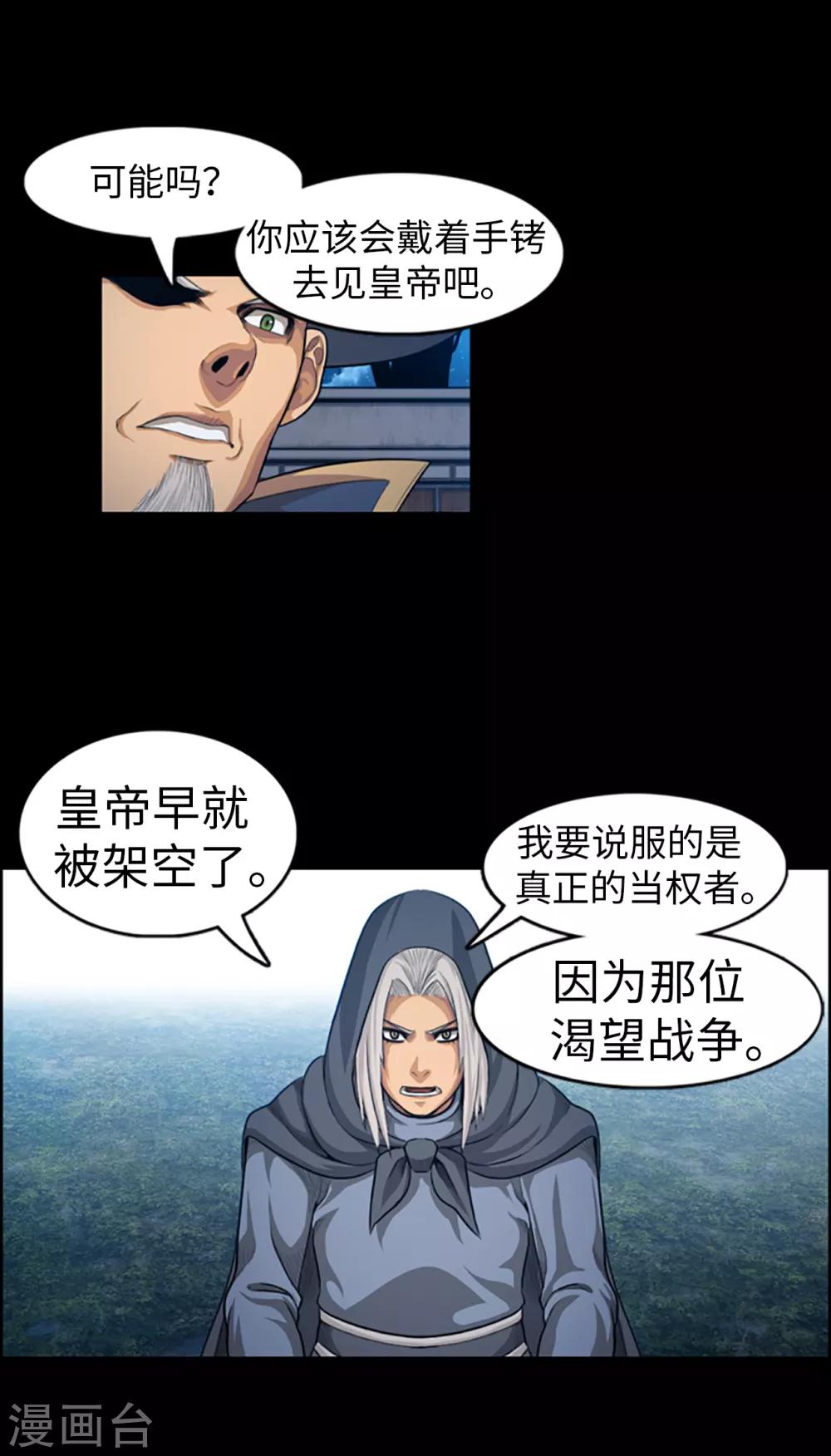 第86话 帝国的暗杀者-第87话