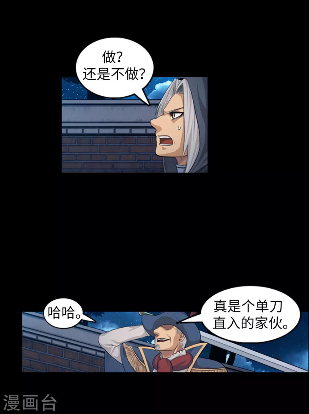 第86话 帝国的暗杀者-第87话