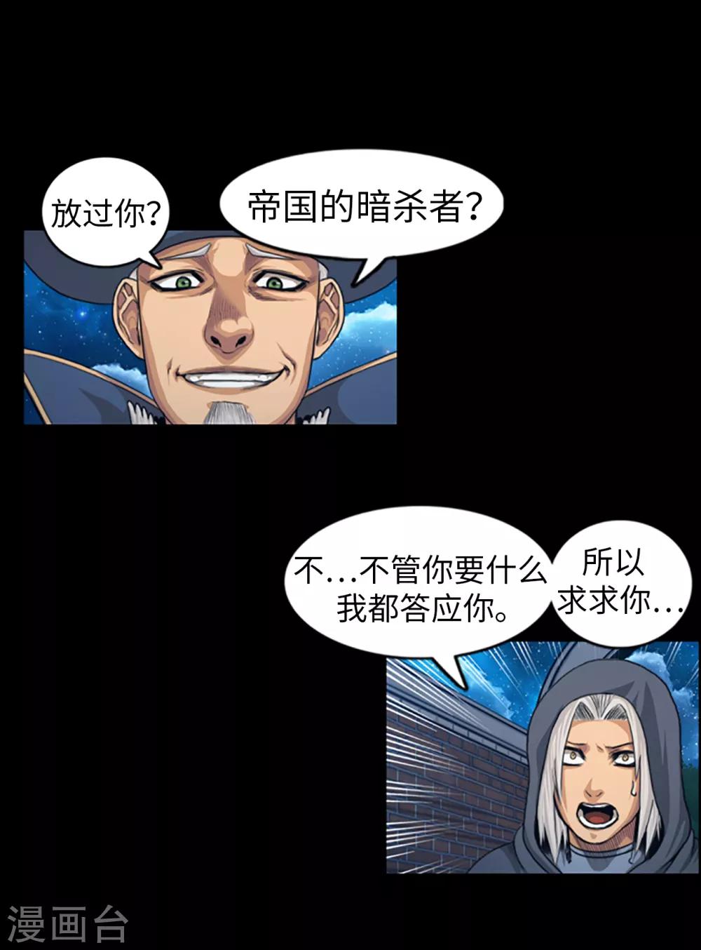 第86话 帝国的暗杀者-第87话
