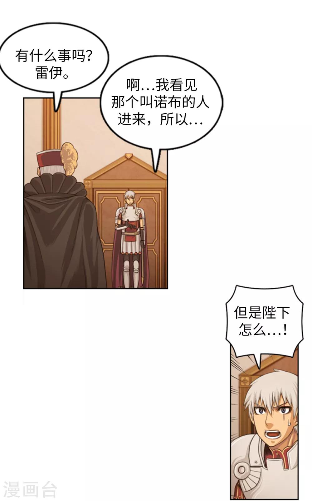 第88话 真正的当权者-第89话