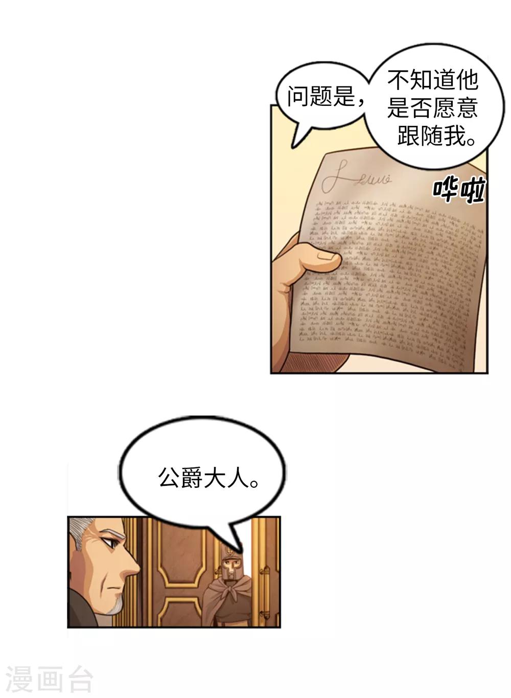 第88话 真正的当权者-第89话