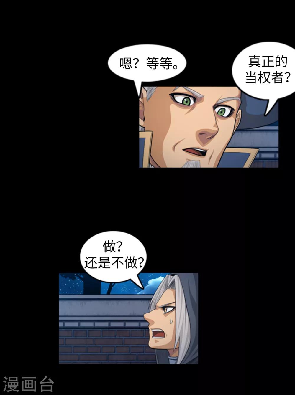 第88话 真正的当权者-第89话