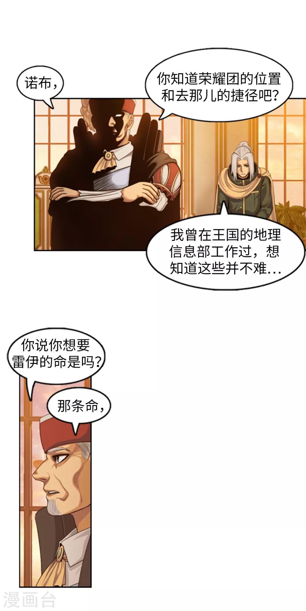 第88话 真正的当权者-第89话